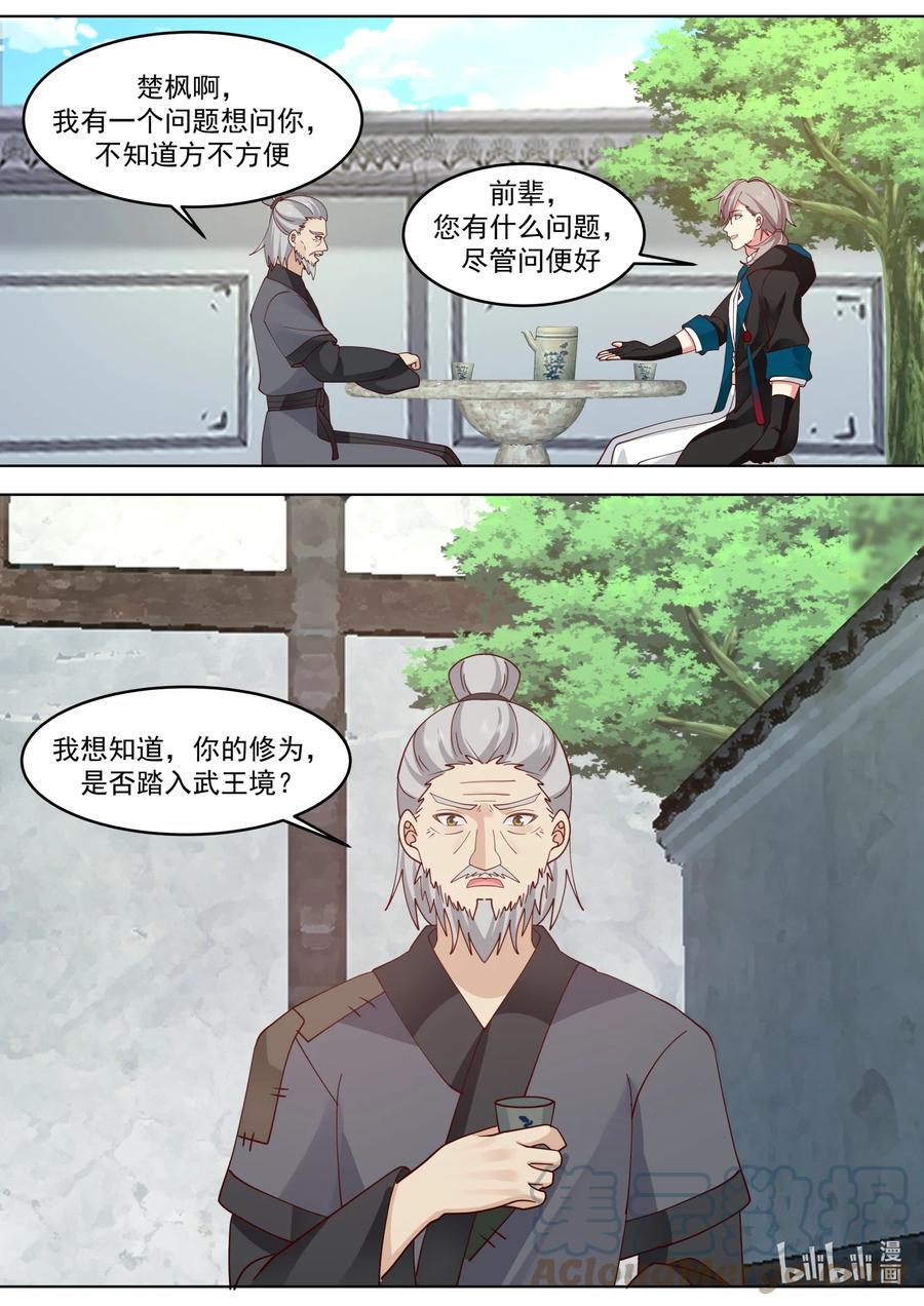652前辈的委托-修罗武神-原著: 善良的蜜蜂,噼咔噼（第11张）