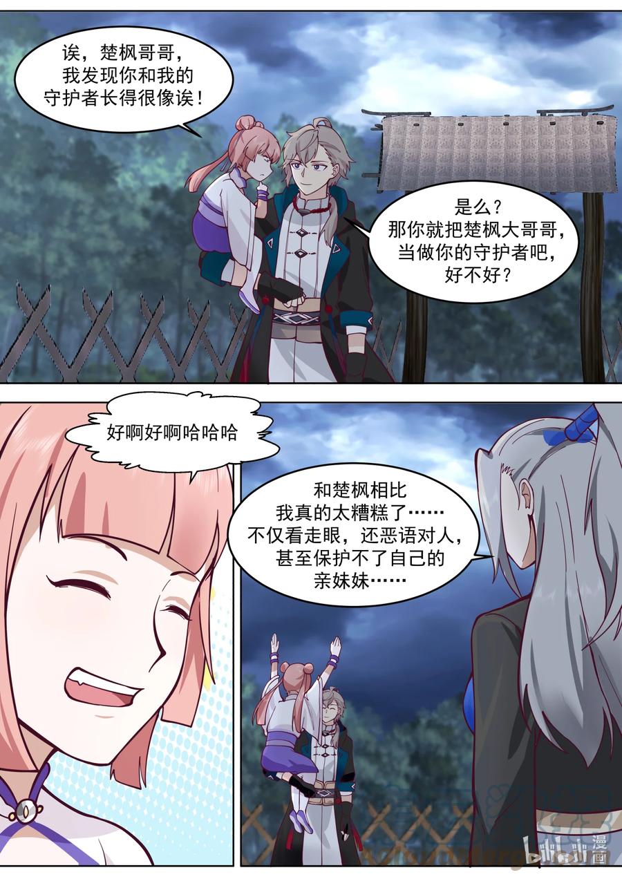 652前辈的委托-修罗武神-原著: 善良的蜜蜂,噼咔噼（第9张）