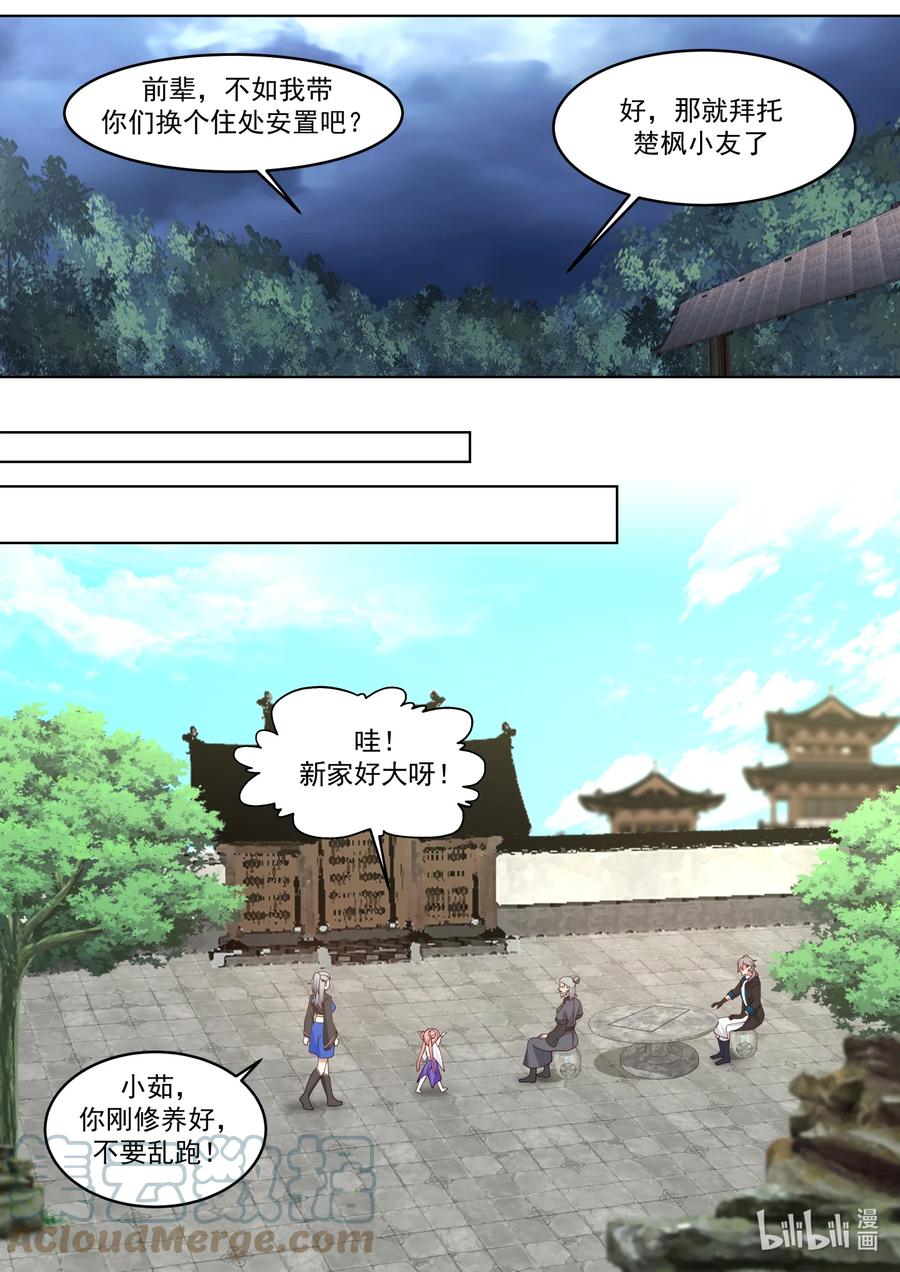 652前辈的委托-修罗武神-原著: 善良的蜜蜂,噼咔噼（第10张）