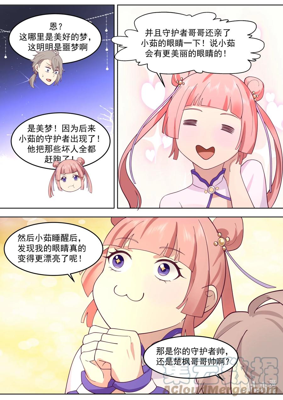 652前辈的委托-修罗武神-原著: 善良的蜜蜂,噼咔噼（第8张）
