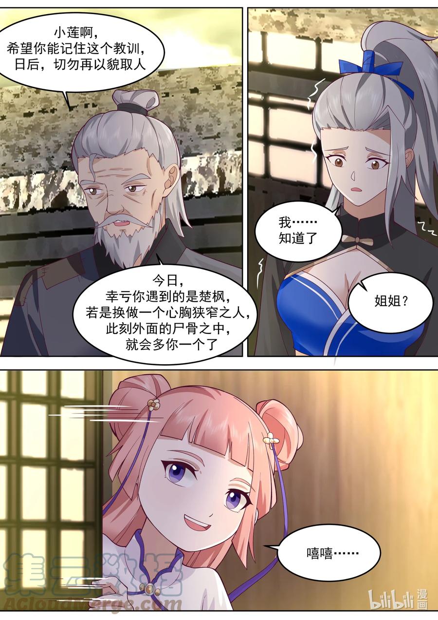 652前辈的委托-修罗武神-原著: 善良的蜜蜂,噼咔噼（第5张）