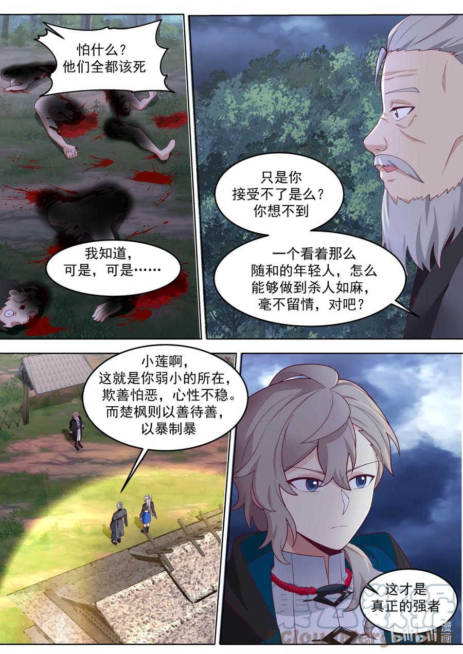 652前辈的委托-修罗武神-原著: 善良的蜜蜂,噼咔噼（第4张）