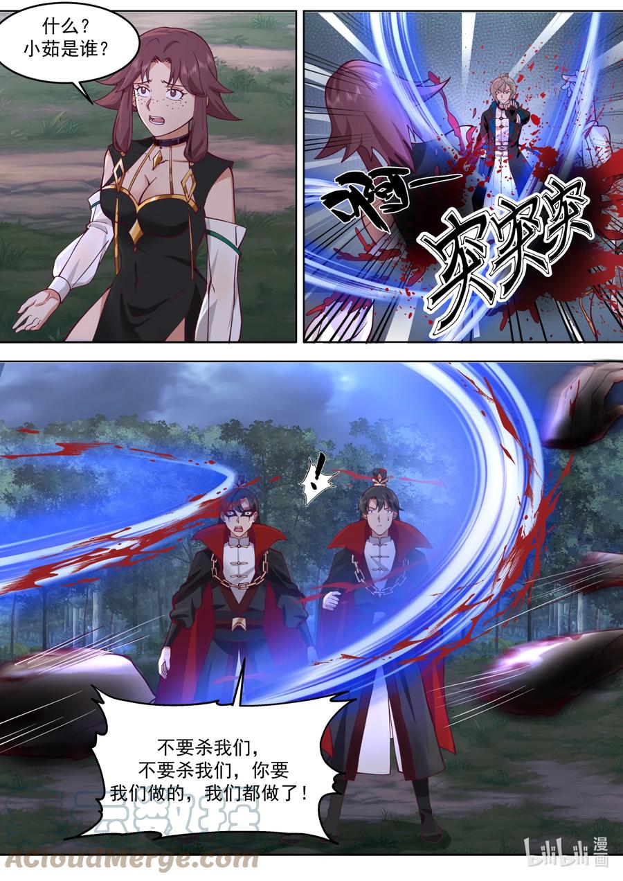 652前辈的委托-修罗武神-原著: 善良的蜜蜂,噼咔噼（第2张）