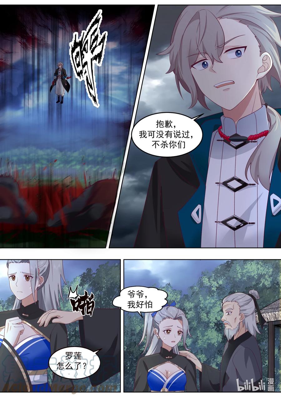 652前辈的委托-修罗武神-原著: 善良的蜜蜂,噼咔噼（第3张）