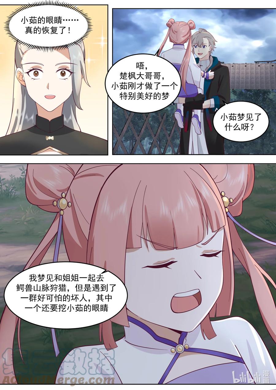 652前辈的委托-修罗武神-原著: 善良的蜜蜂,噼咔噼（第7张）