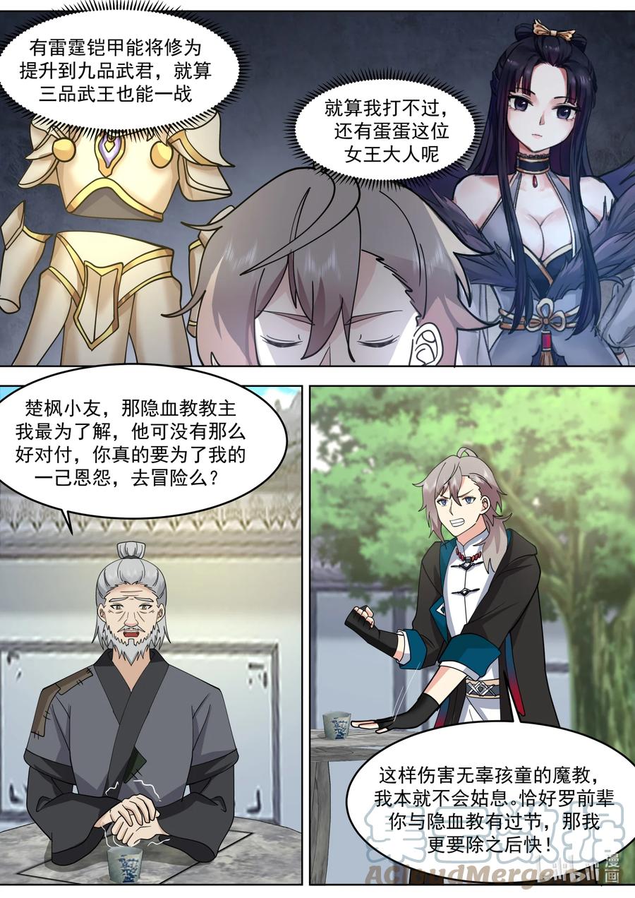 653血色山谷-修罗武神-原著: 善良的蜜蜂,噼咔噼（第7张）