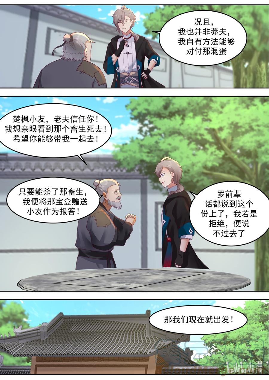 653血色山谷-修罗武神-原著: 善良的蜜蜂,噼咔噼（第8张）