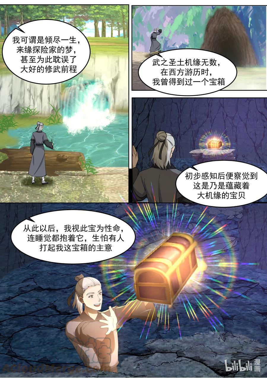 653血色山谷-修罗武神-原著: 善良的蜜蜂,噼咔噼（第4张）