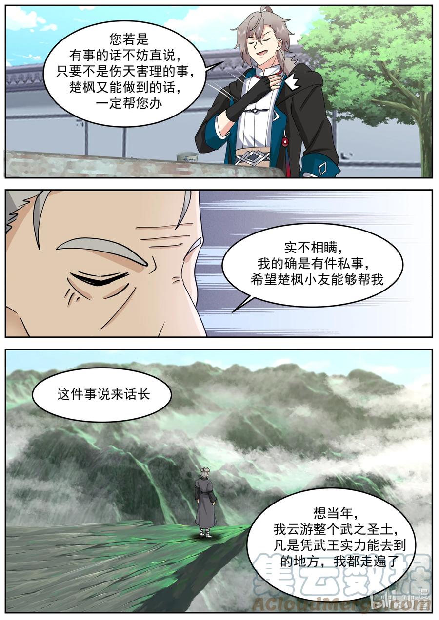 653血色山谷-修罗武神-原著: 善良的蜜蜂,噼咔噼（第3张）