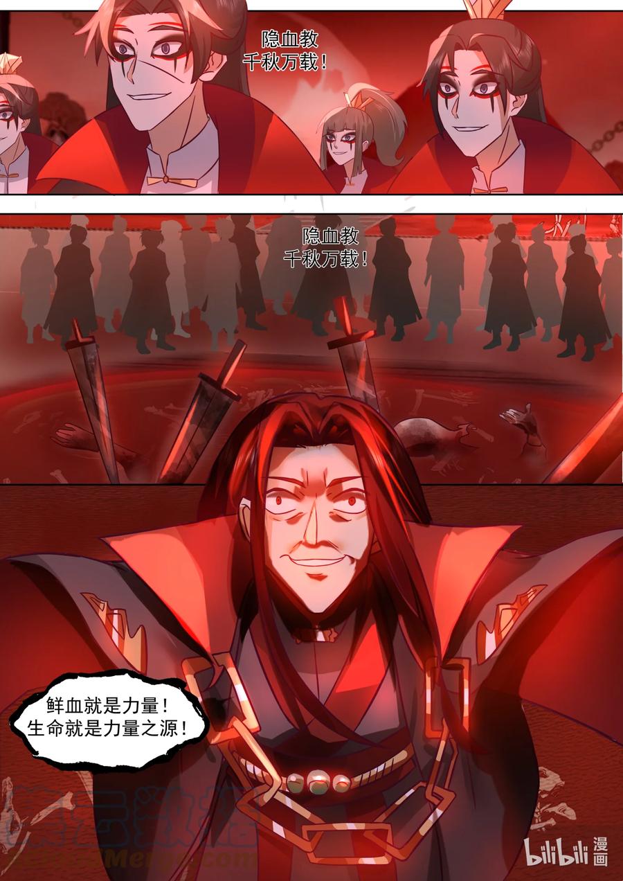 653血色山谷-修罗武神-原著: 善良的蜜蜂,噼咔噼（第11张）