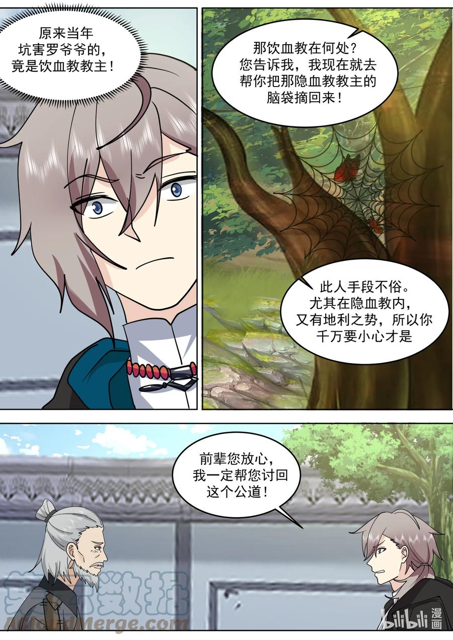 653血色山谷-修罗武神-原著: 善良的蜜蜂,噼咔噼（第6张）