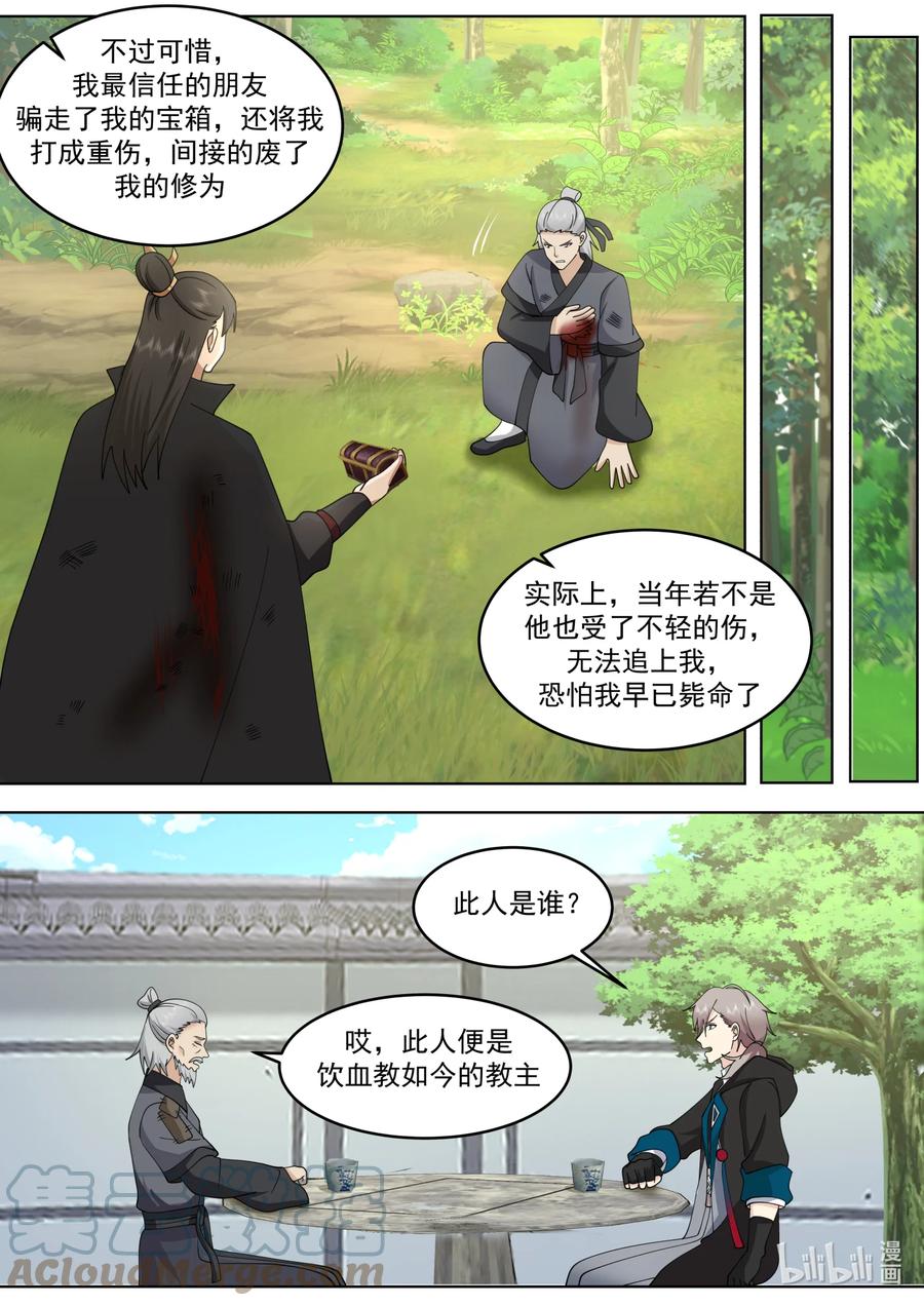 653血色山谷-修罗武神-原著: 善良的蜜蜂,噼咔噼（第5张）