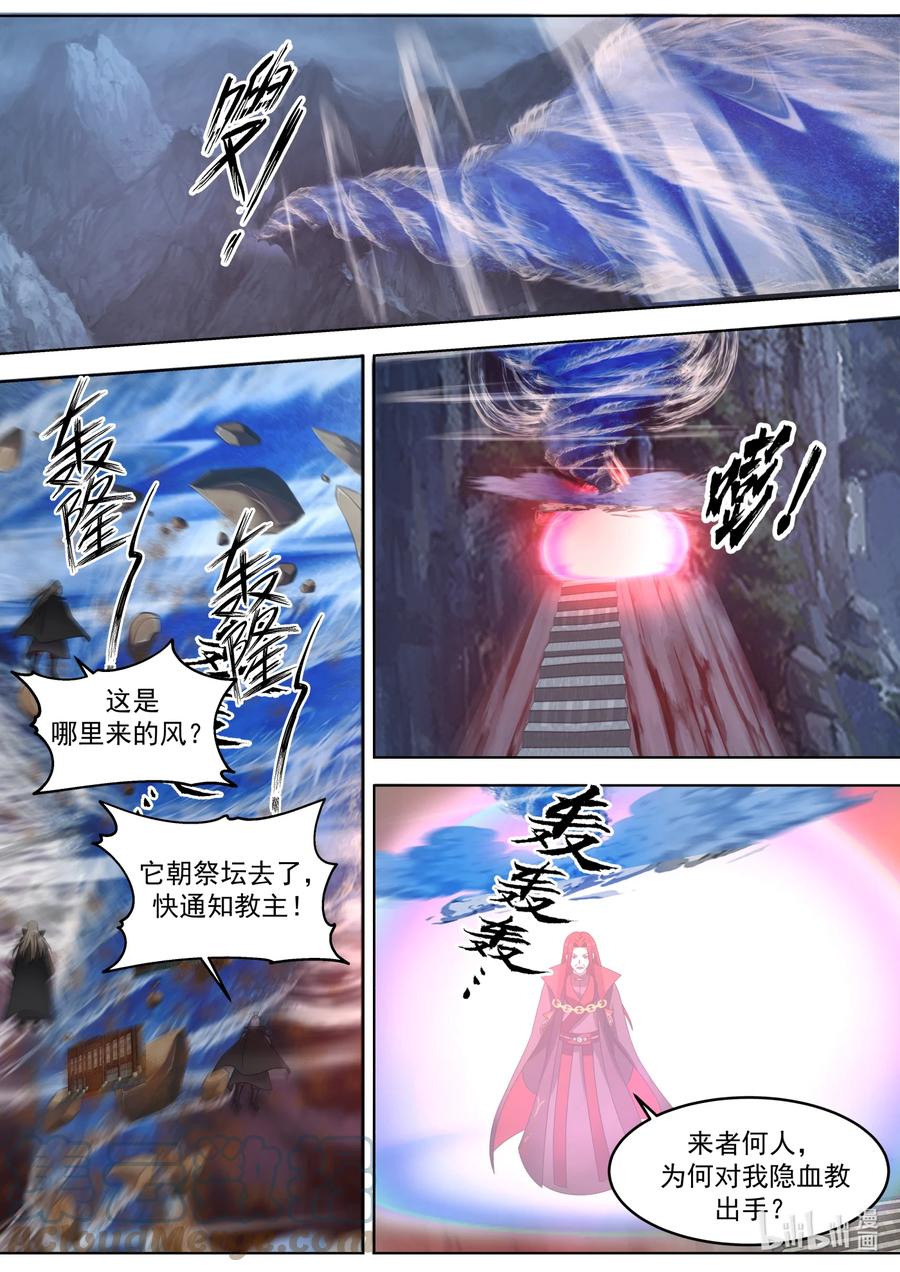 654隐血教，灭！-修罗武神-原著: 善良的蜜蜂,噼咔噼（第2张）