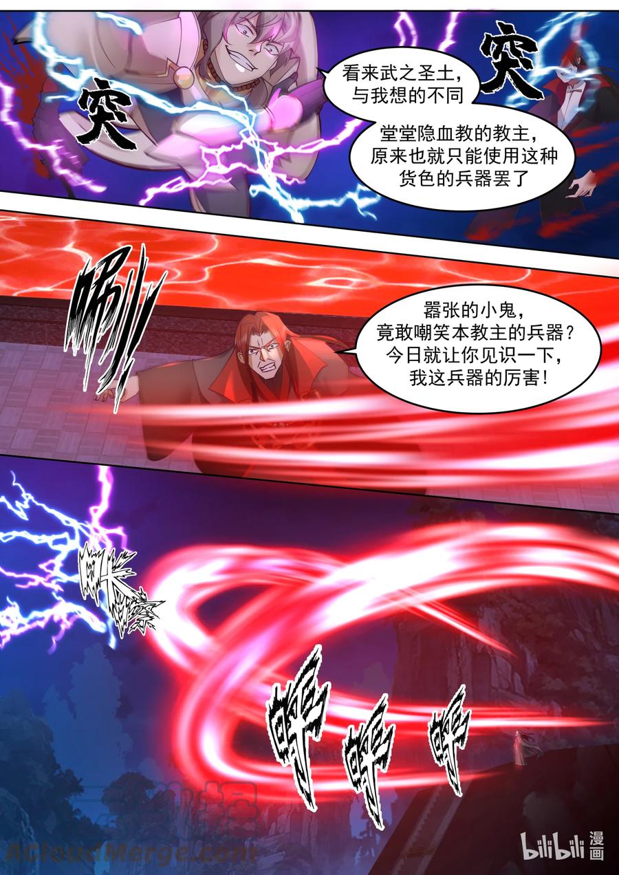 654隐血教，灭！-修罗武神-原著: 善良的蜜蜂,噼咔噼（第8张）