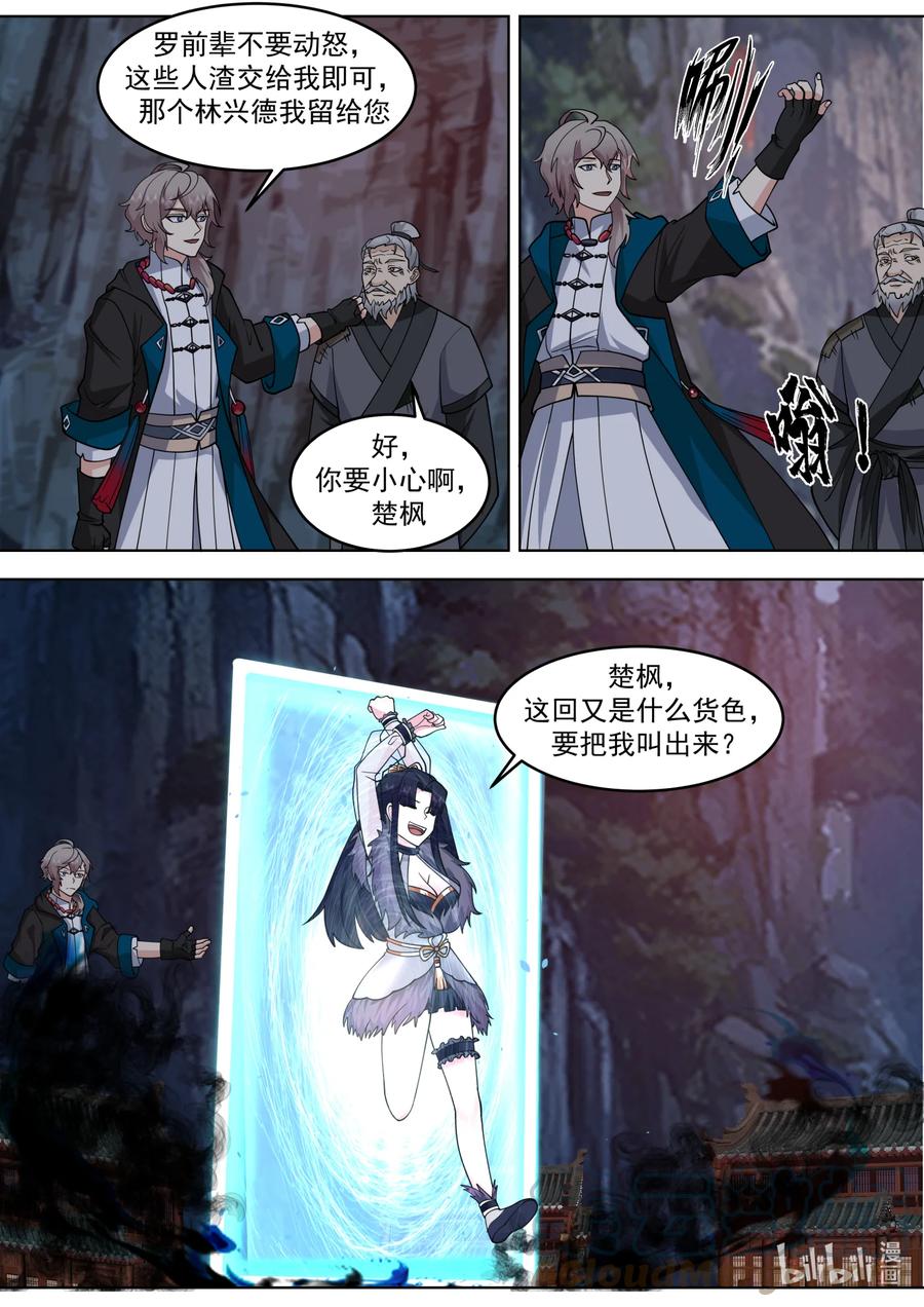 654隐血教，灭！-修罗武神-原著: 善良的蜜蜂,噼咔噼（第5张）