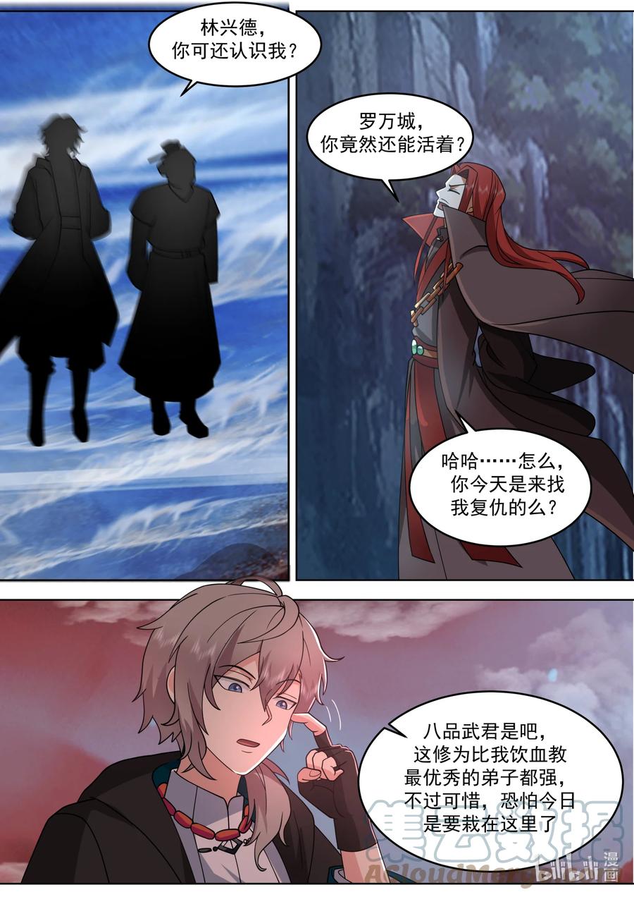654隐血教，灭！-修罗武神-原著: 善良的蜜蜂,噼咔噼（第3张）