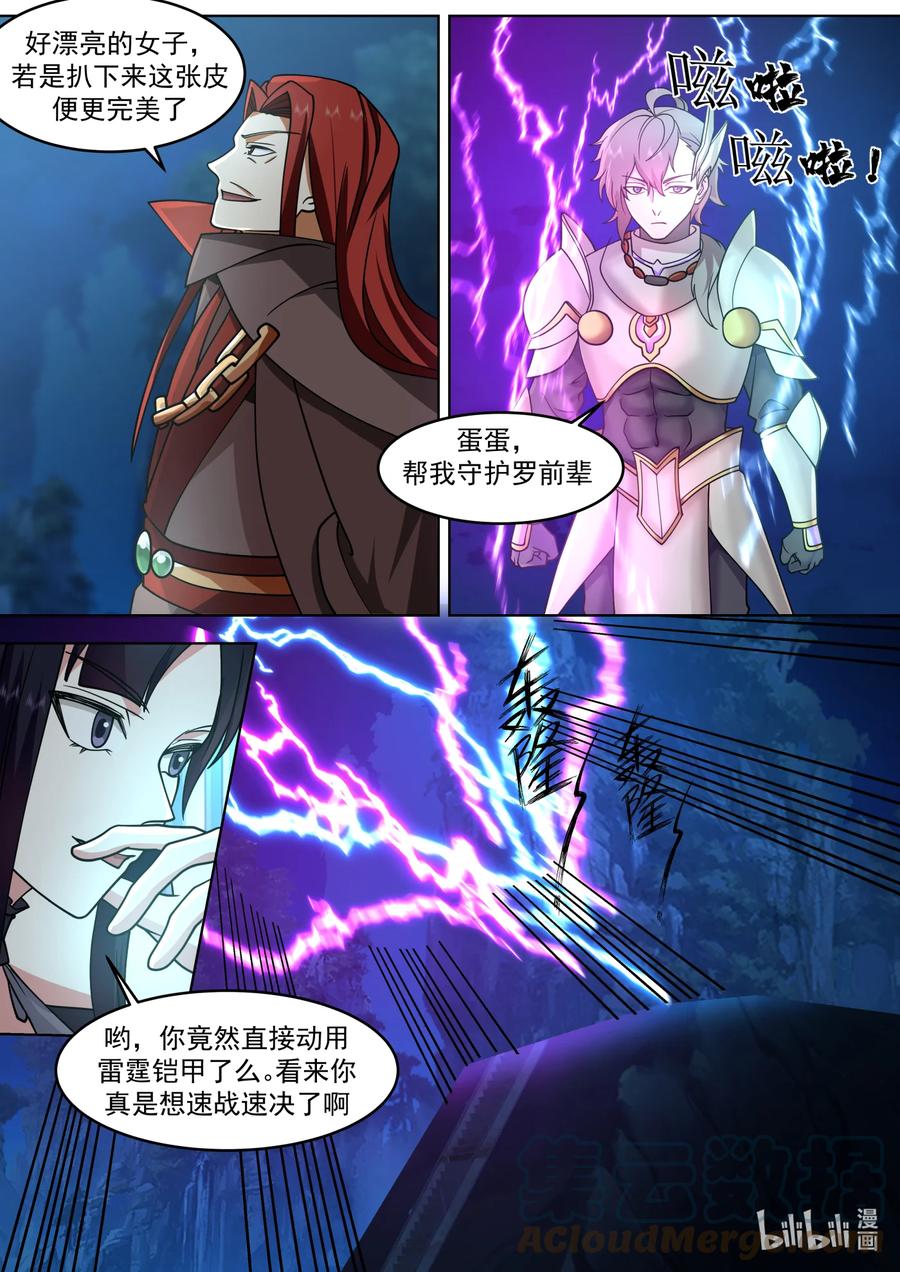 654隐血教，灭！-修罗武神-原著: 善良的蜜蜂,噼咔噼（第6张）