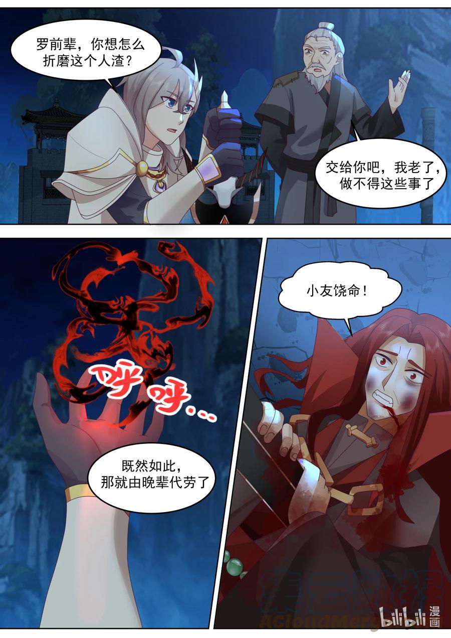 654隐血教，灭！-修罗武神-原著: 善良的蜜蜂,噼咔噼（第11张）