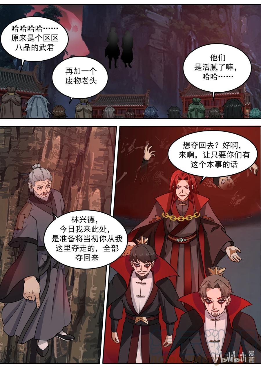654隐血教，灭！-修罗武神-原著: 善良的蜜蜂,噼咔噼（第4张）
