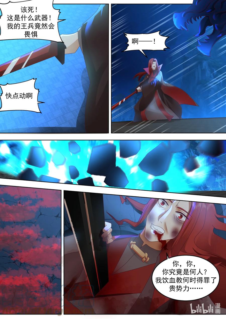 654隐血教，灭！-修罗武神-原著: 善良的蜜蜂,噼咔噼（第10张）
