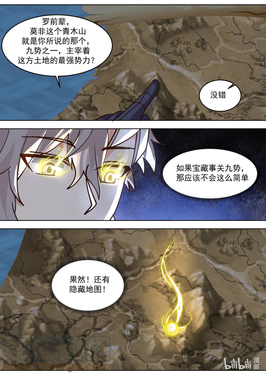 655藏宝图-修罗武神-原著: 善良的蜜蜂,噼咔噼（第11张）