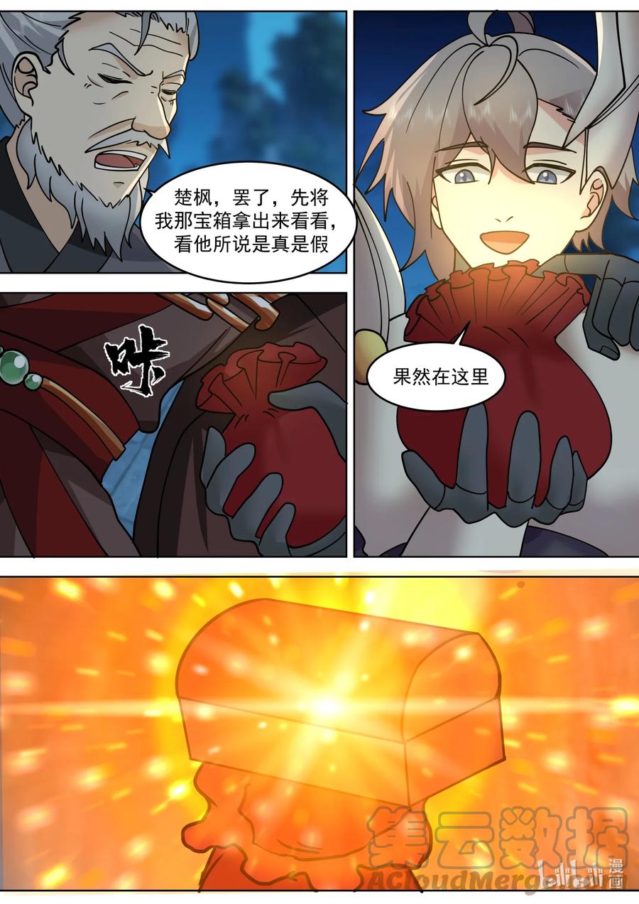 655藏宝图-修罗武神-原著: 善良的蜜蜂,噼咔噼（第3张）