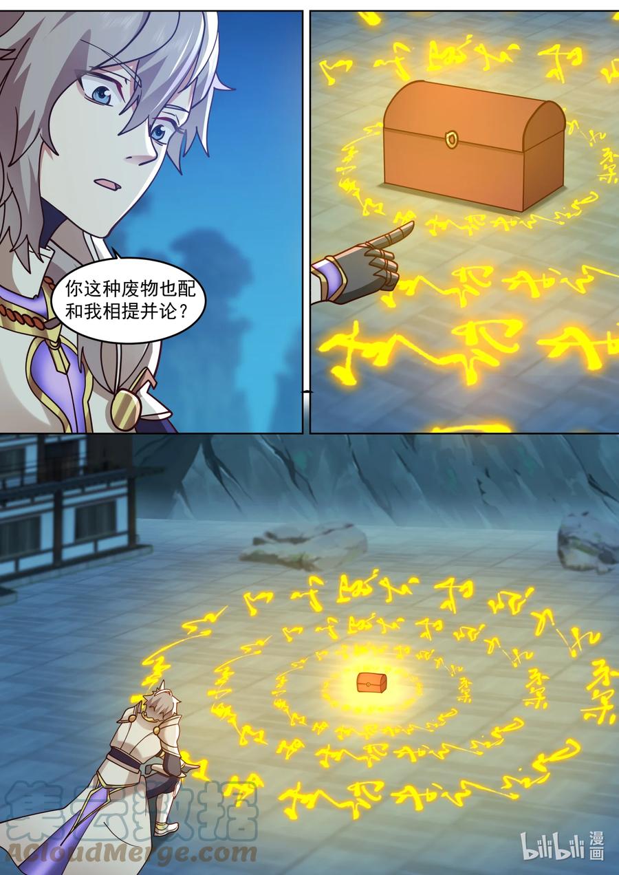 655藏宝图-修罗武神-原著: 善良的蜜蜂,噼咔噼（第5张）