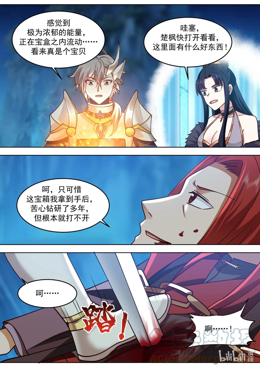 655藏宝图-修罗武神-原著: 善良的蜜蜂,噼咔噼（第4张）