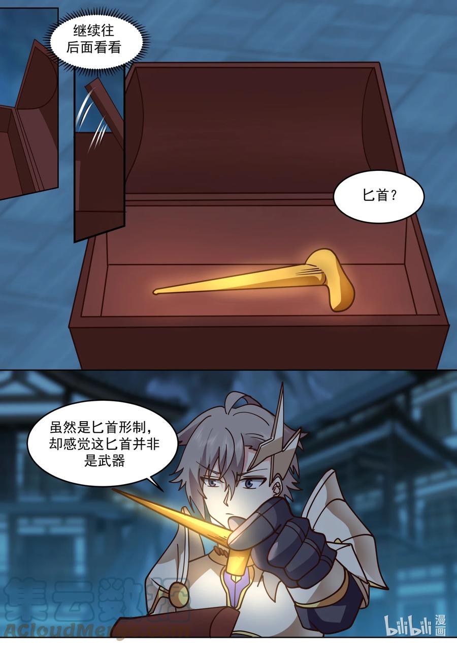 655藏宝图-修罗武神-原著: 善良的蜜蜂,噼咔噼（第9张）