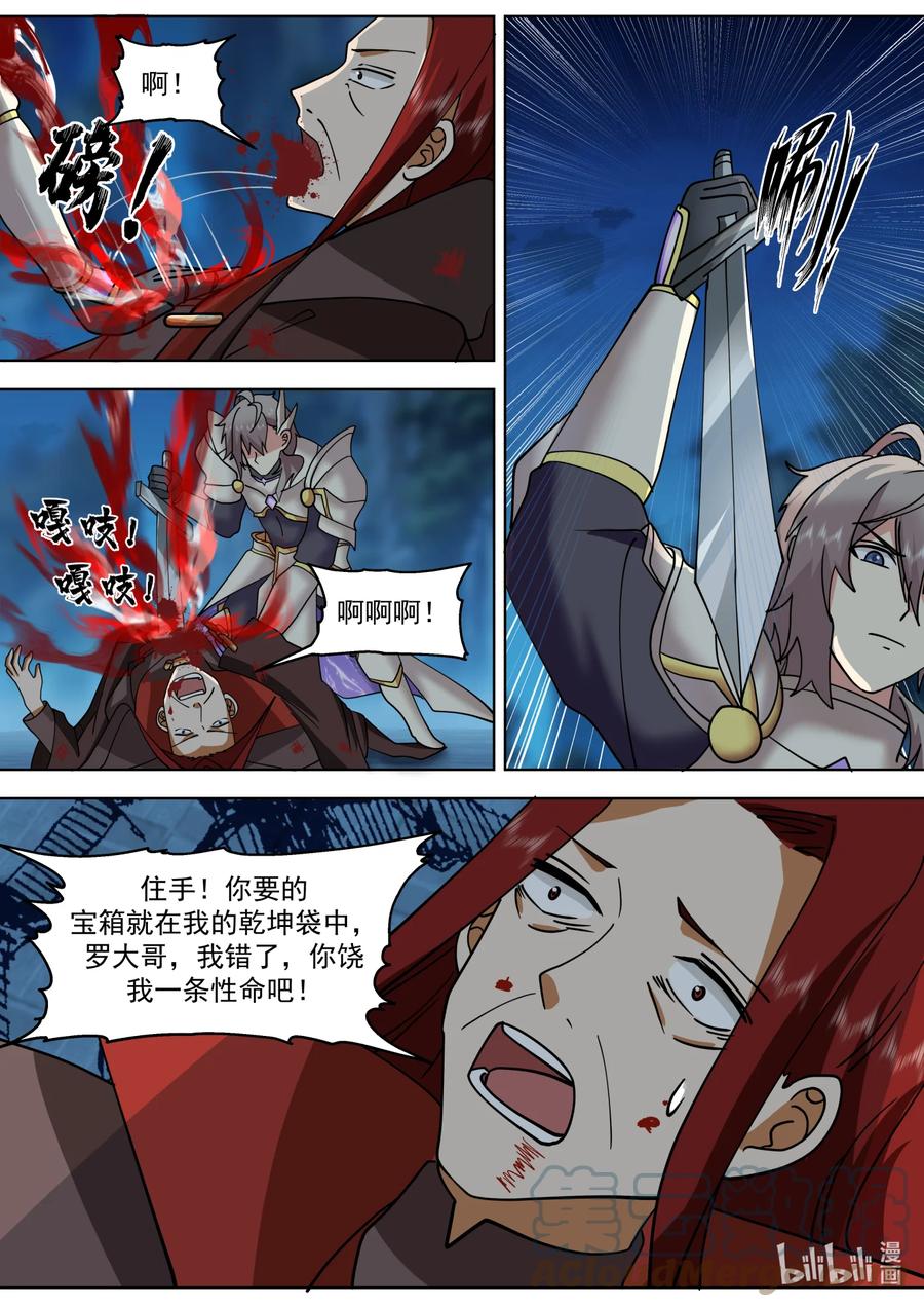 655藏宝图-修罗武神-原著: 善良的蜜蜂,噼咔噼（第2张）