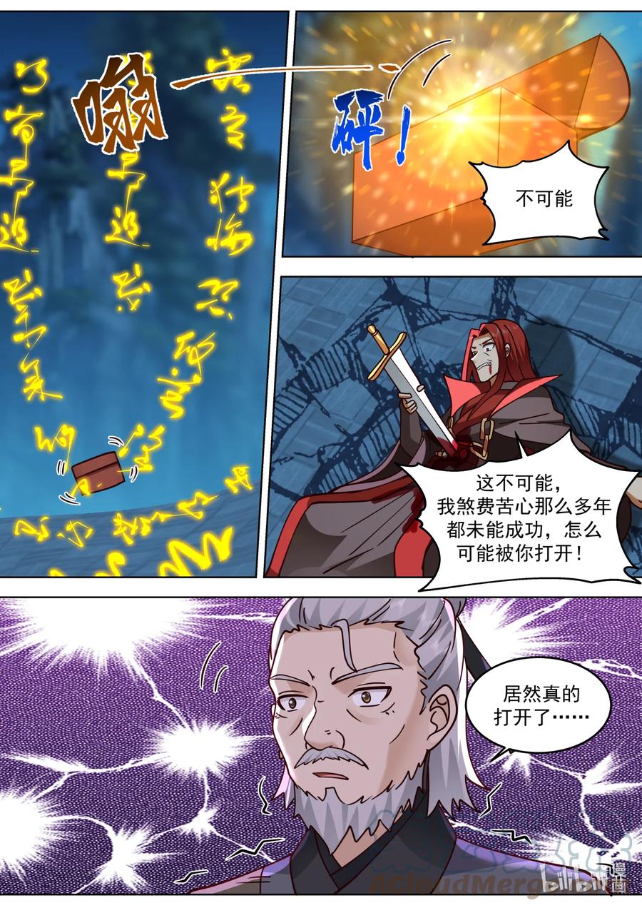 655藏宝图-修罗武神-原著: 善良的蜜蜂,噼咔噼（第6张）