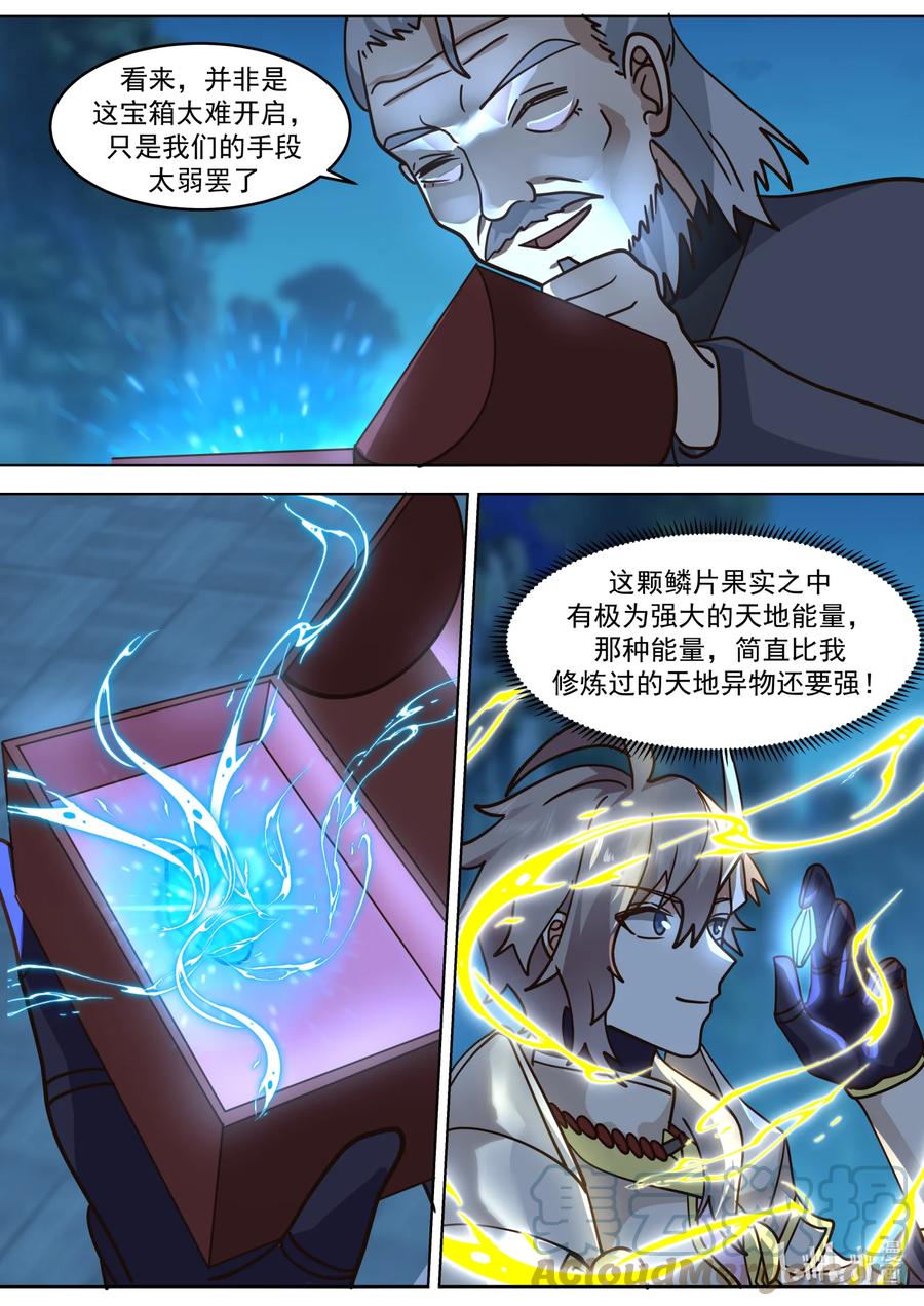 655藏宝图-修罗武神-原著: 善良的蜜蜂,噼咔噼（第7张）
