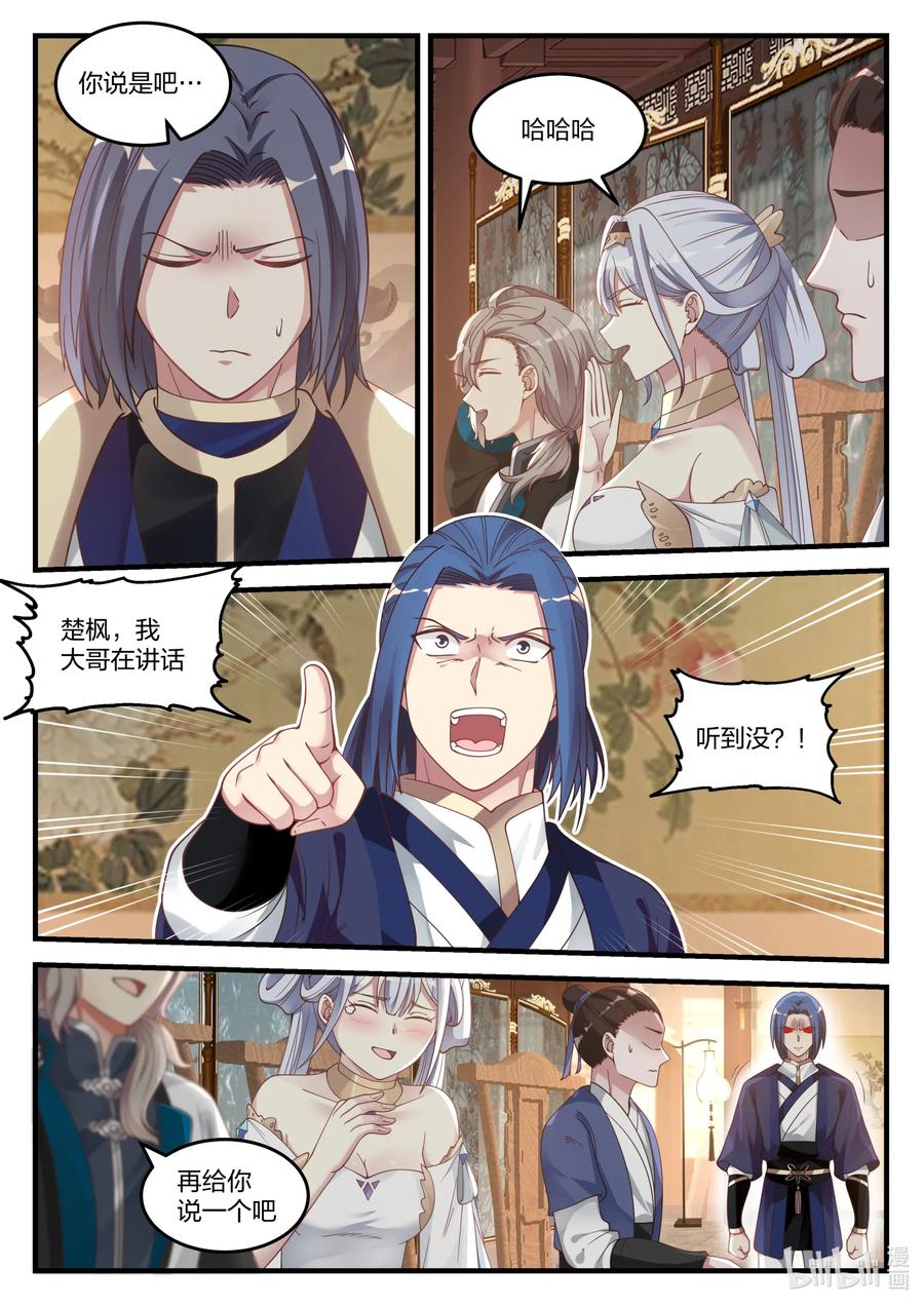 064会上争吵-修罗武神-原著: 善良的蜜蜂,噼咔噼（第6张）