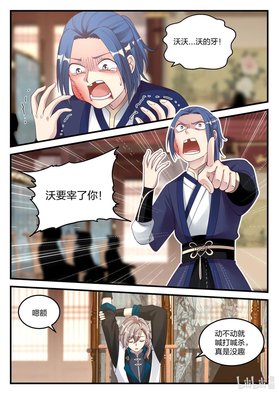 064会上争吵-修罗武神-原著: 善良的蜜蜂,噼咔噼（第10张）