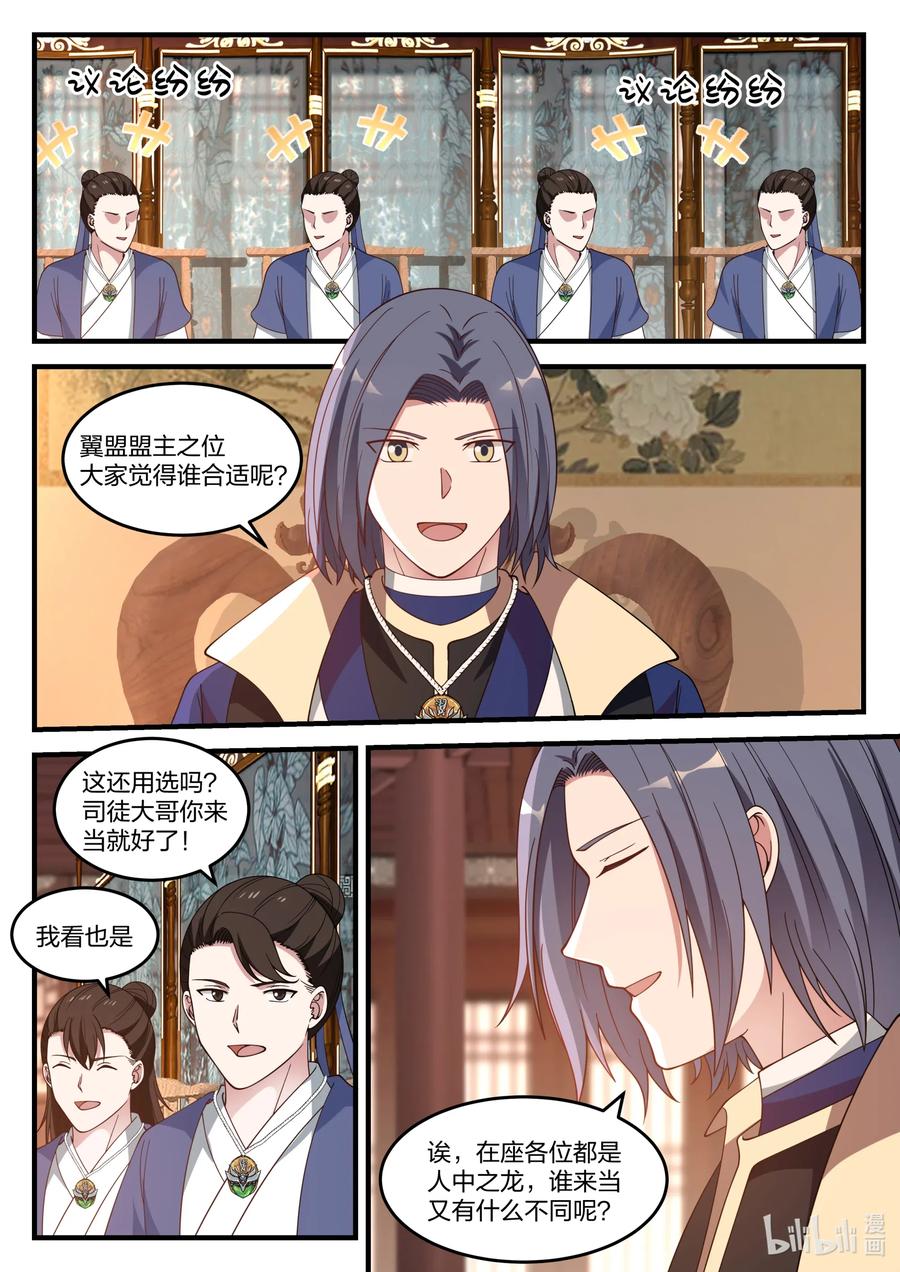 064会上争吵-修罗武神-原著: 善良的蜜蜂,噼咔噼（第2张）