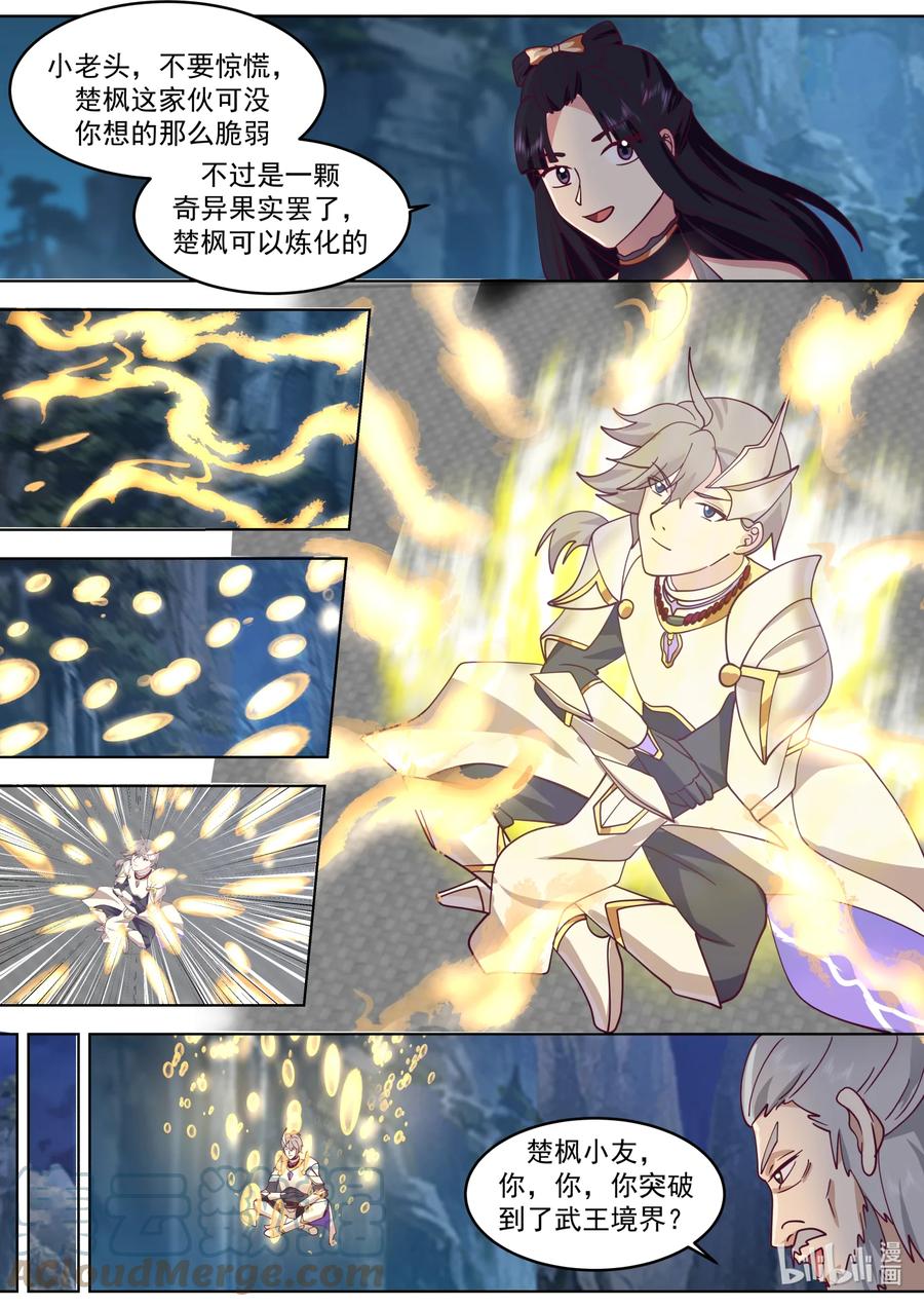 656九品武君-修罗武神-原著: 善良的蜜蜂,噼咔噼（第5张）