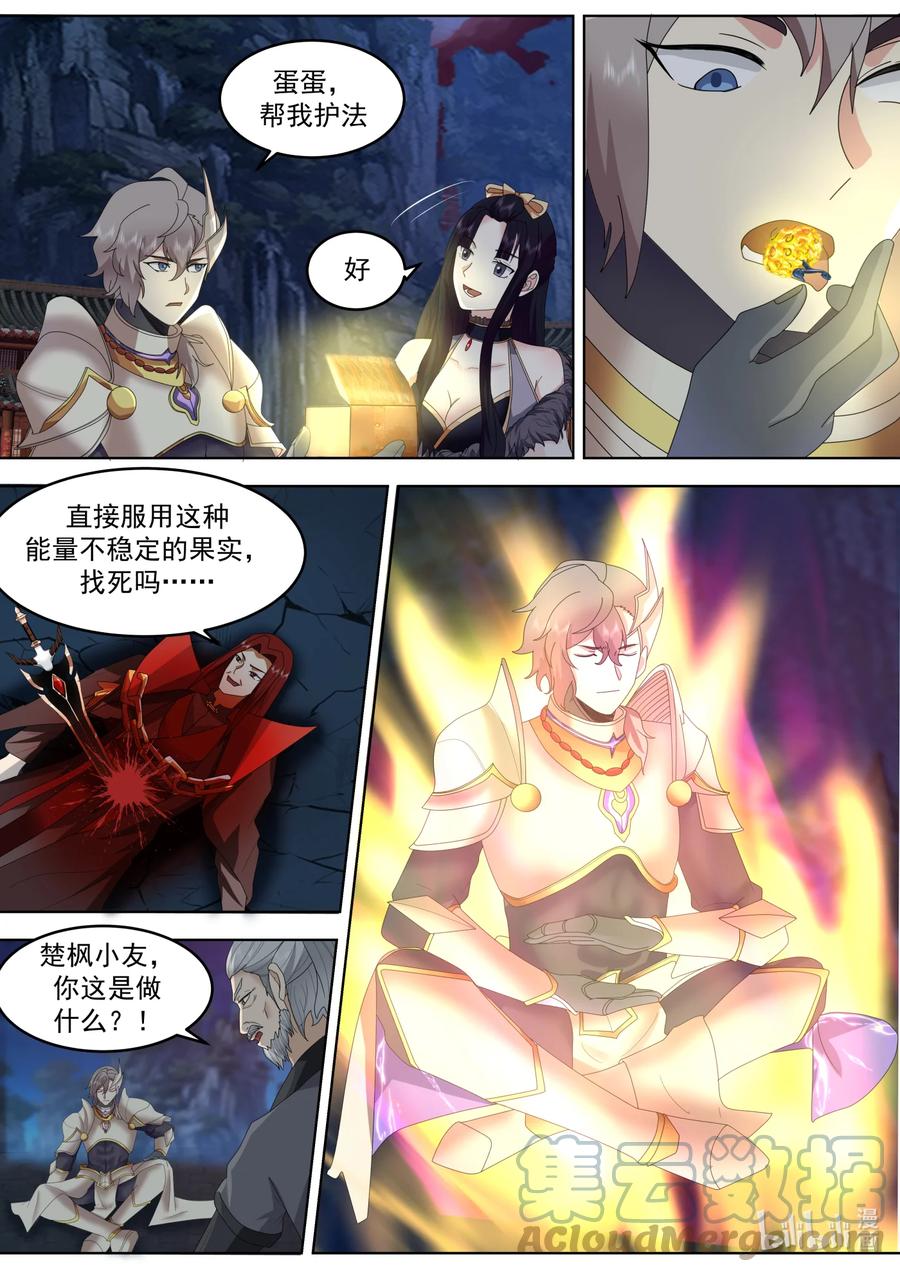 656九品武君-修罗武神-原著: 善良的蜜蜂,噼咔噼（第3张）