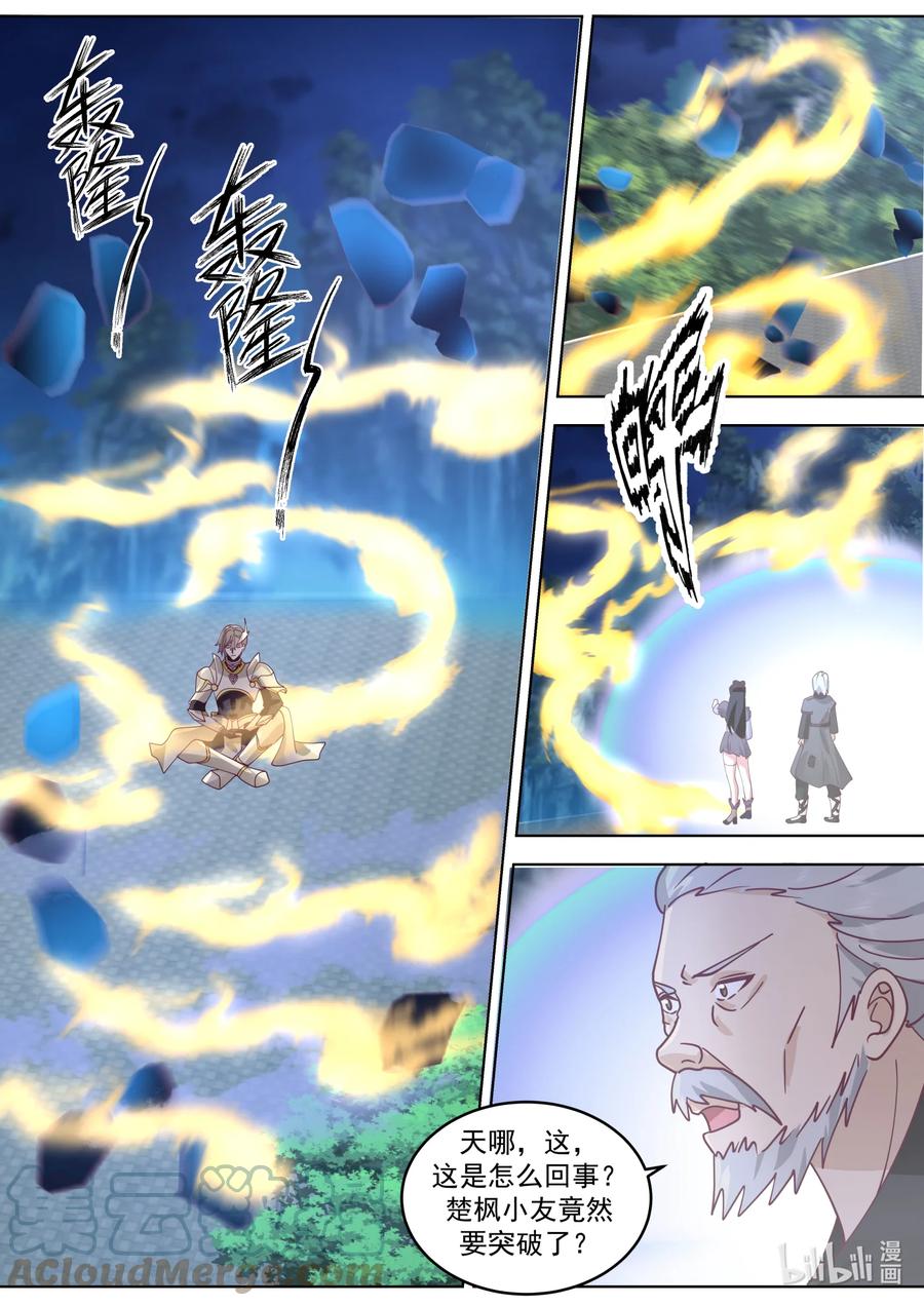 656九品武君-修罗武神-原著: 善良的蜜蜂,噼咔噼（第4张）