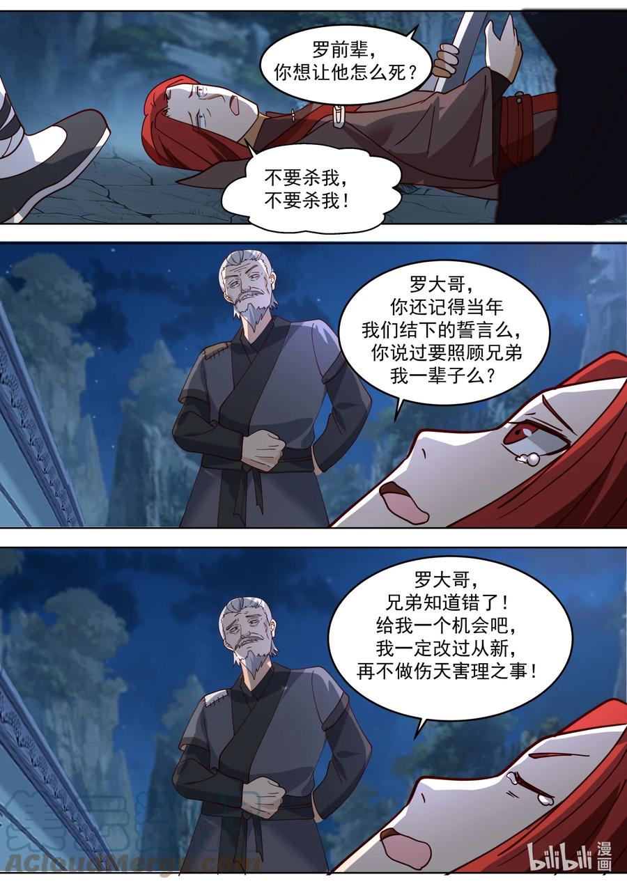 656九品武君-修罗武神-原著: 善良的蜜蜂,噼咔噼（第7张）