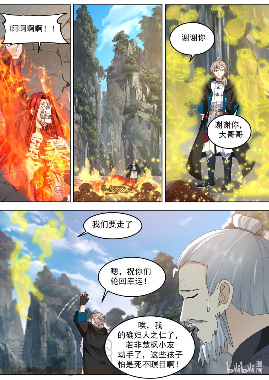656九品武君-修罗武神-原著: 善良的蜜蜂,噼咔噼（第10张）
