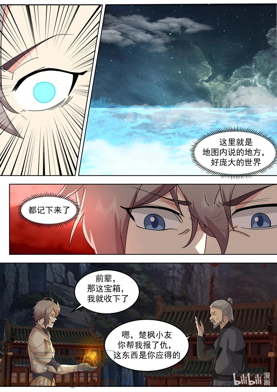 656九品武君-修罗武神-原著: 善良的蜜蜂,噼咔噼（第2张）