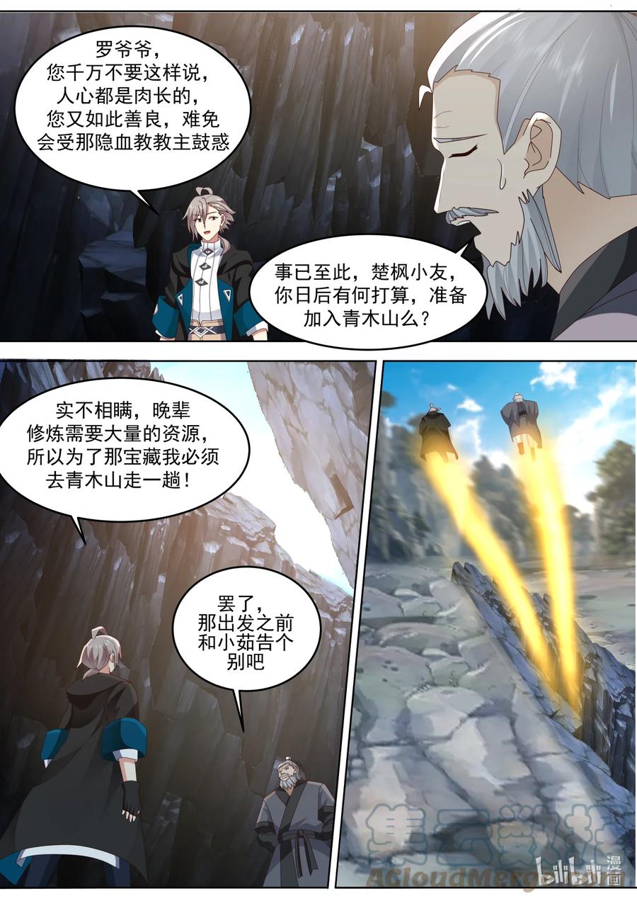 656九品武君-修罗武神-原著: 善良的蜜蜂,噼咔噼（第11张）