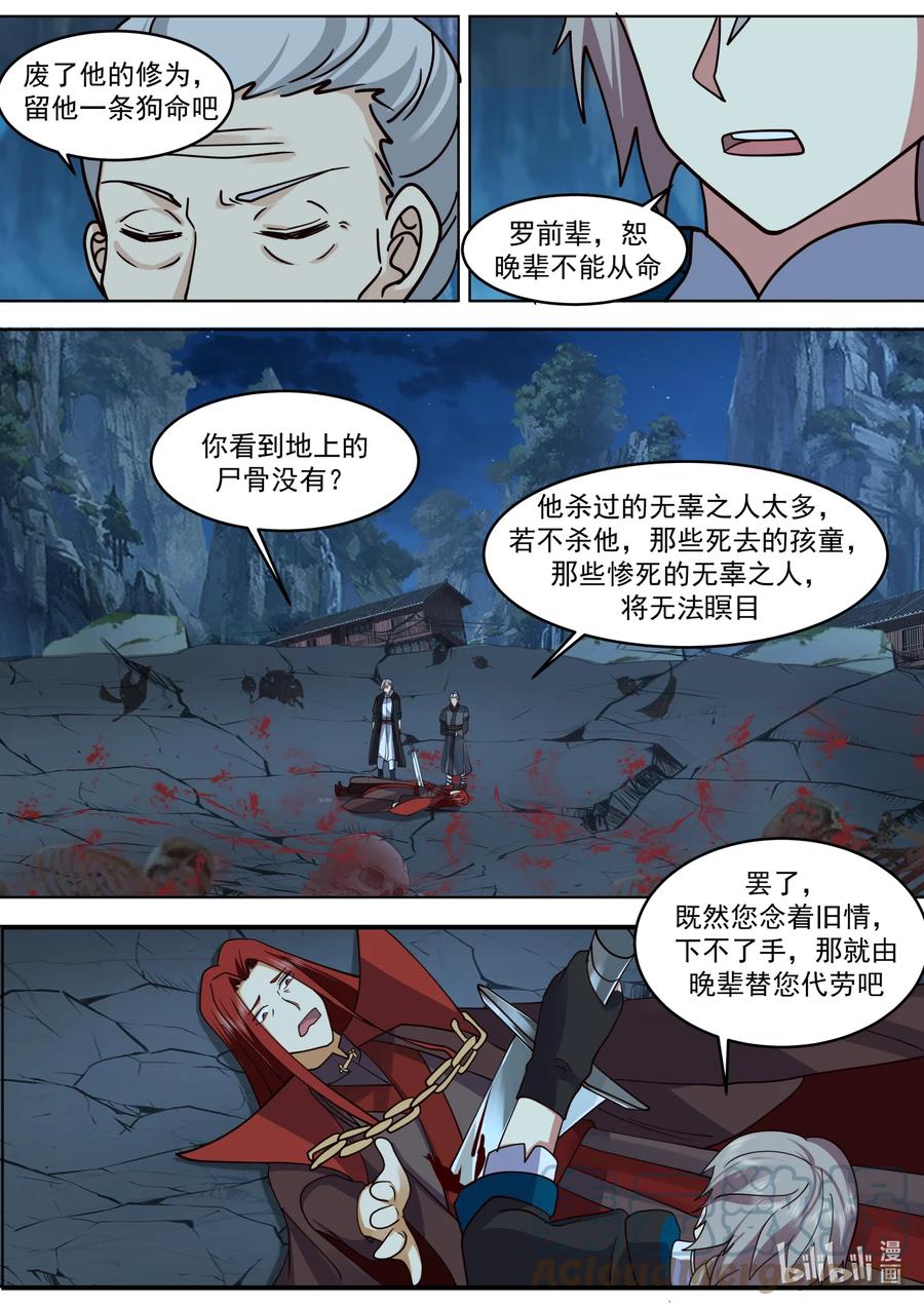 656九品武君-修罗武神-原著: 善良的蜜蜂,噼咔噼（第8张）