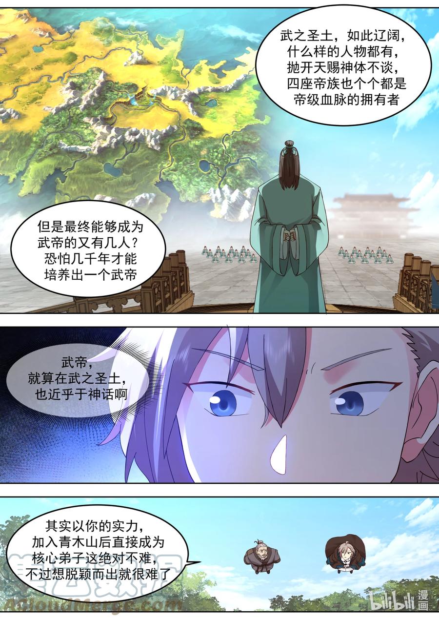 657青木山-修罗武神-原著: 善良的蜜蜂,噼咔噼（第5张）