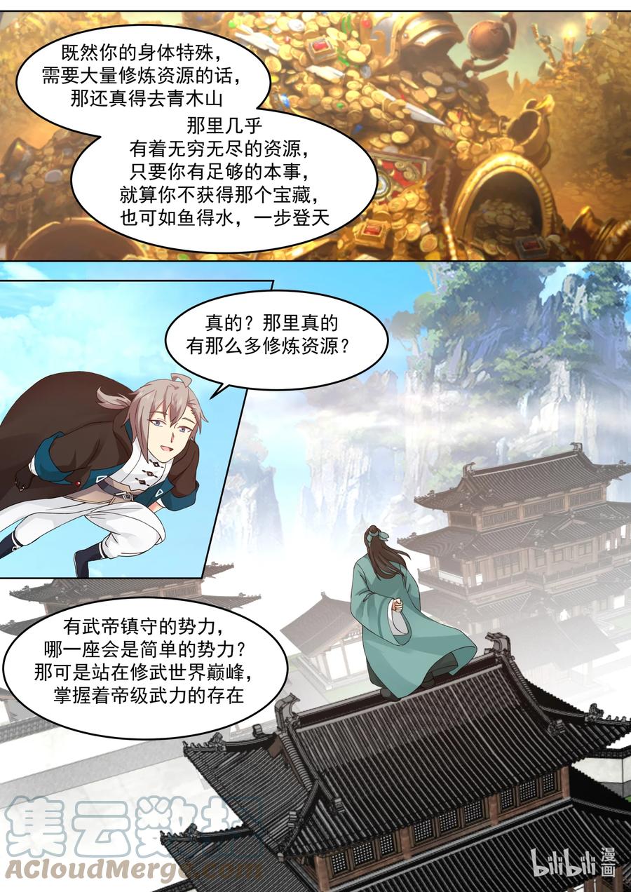 657青木山-修罗武神-原著: 善良的蜜蜂,噼咔噼（第4张）