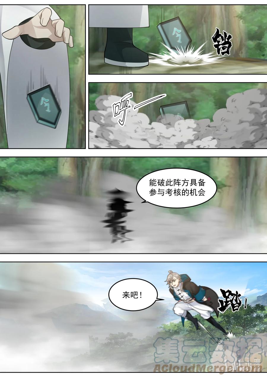 657青木山-修罗武神-原著: 善良的蜜蜂,噼咔噼（第11张）