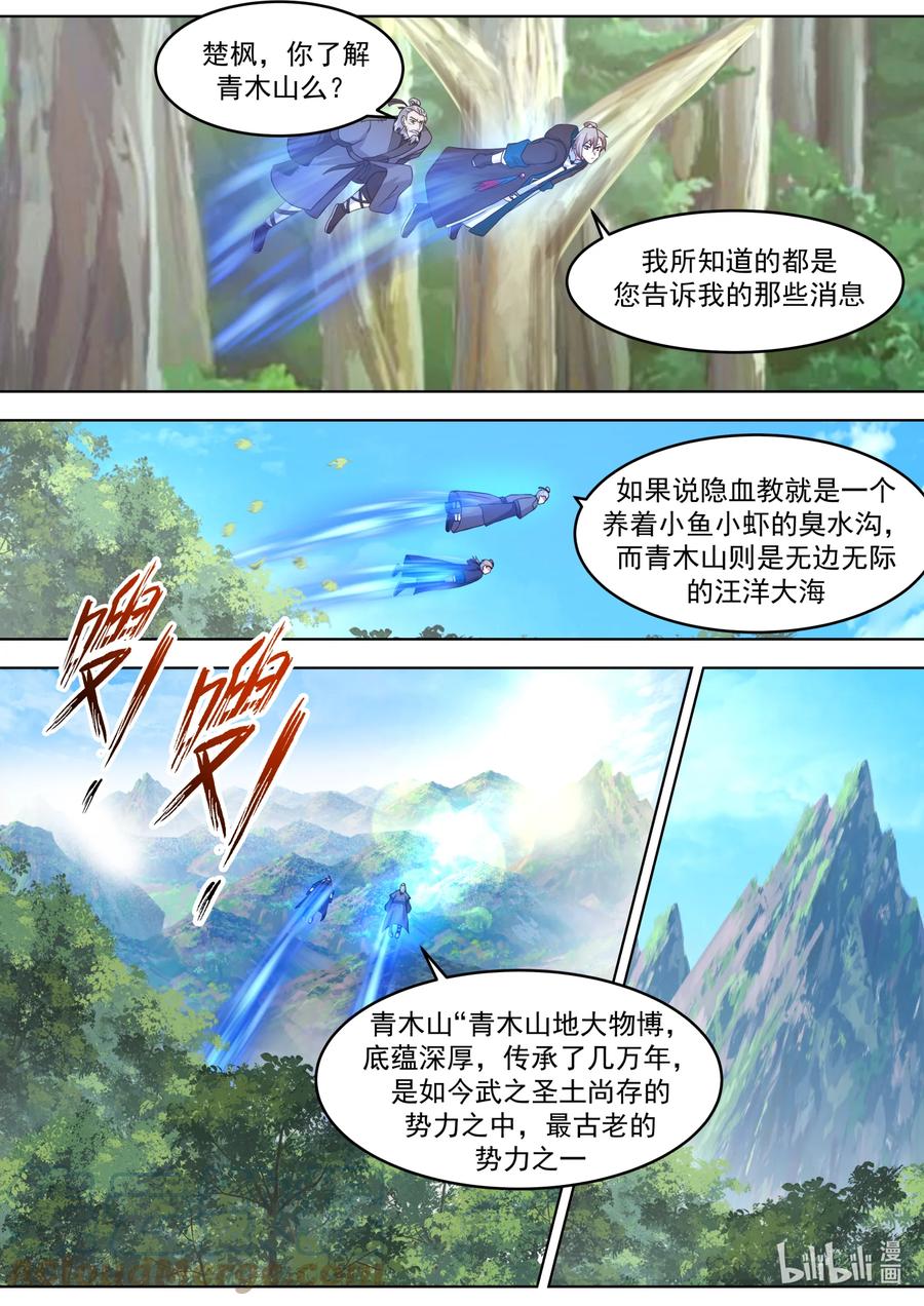 657青木山-修罗武神-原著: 善良的蜜蜂,噼咔噼（第2张）