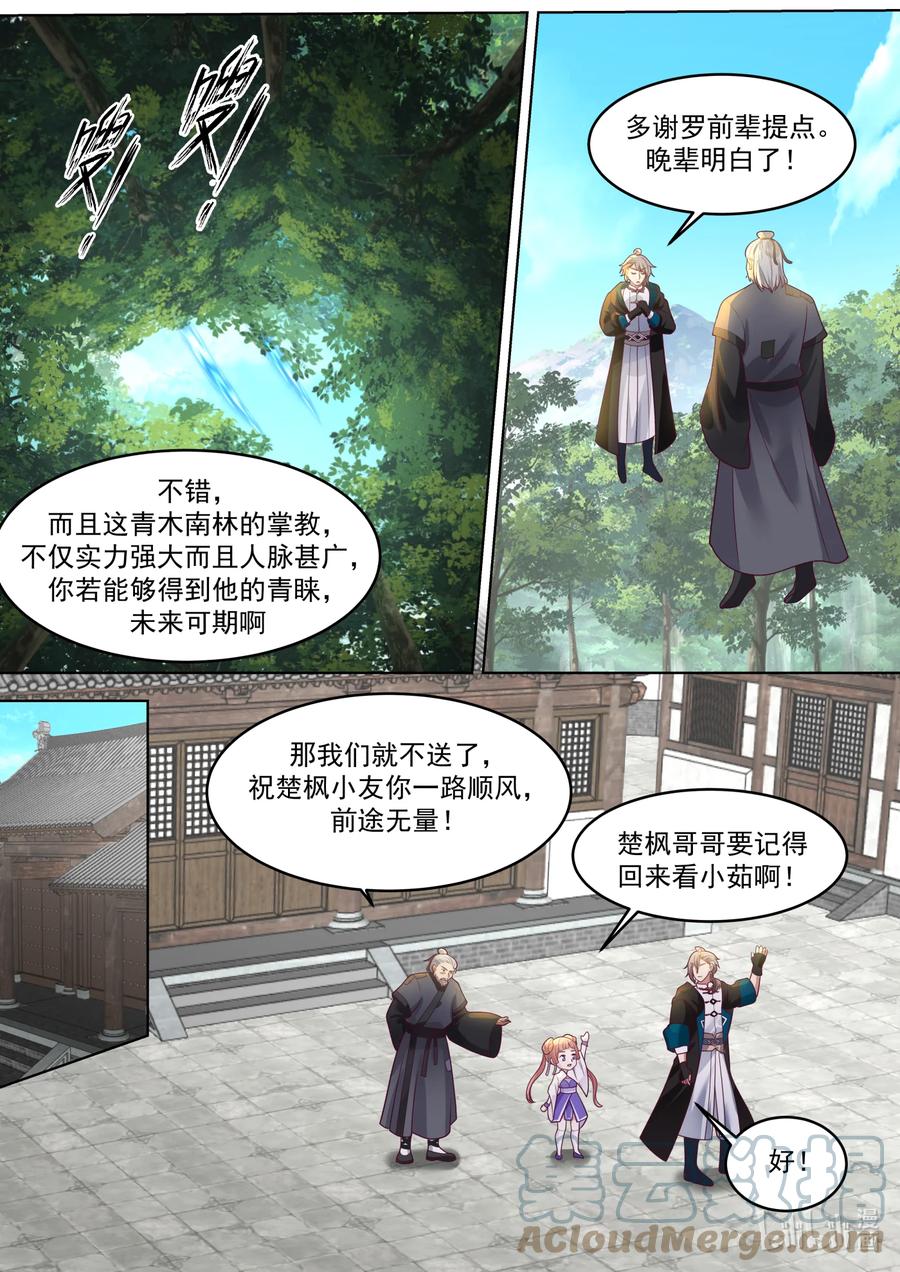 657青木山-修罗武神-原著: 善良的蜜蜂,噼咔噼（第8张）