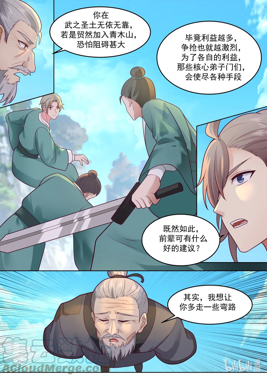 657青木山-修罗武神-原著: 善良的蜜蜂,噼咔噼（第6张）