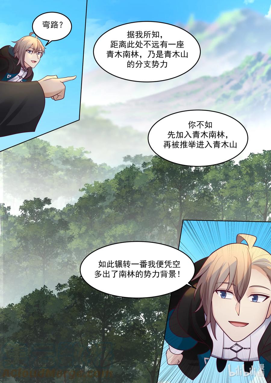 657青木山-修罗武神-原著: 善良的蜜蜂,噼咔噼（第7张）